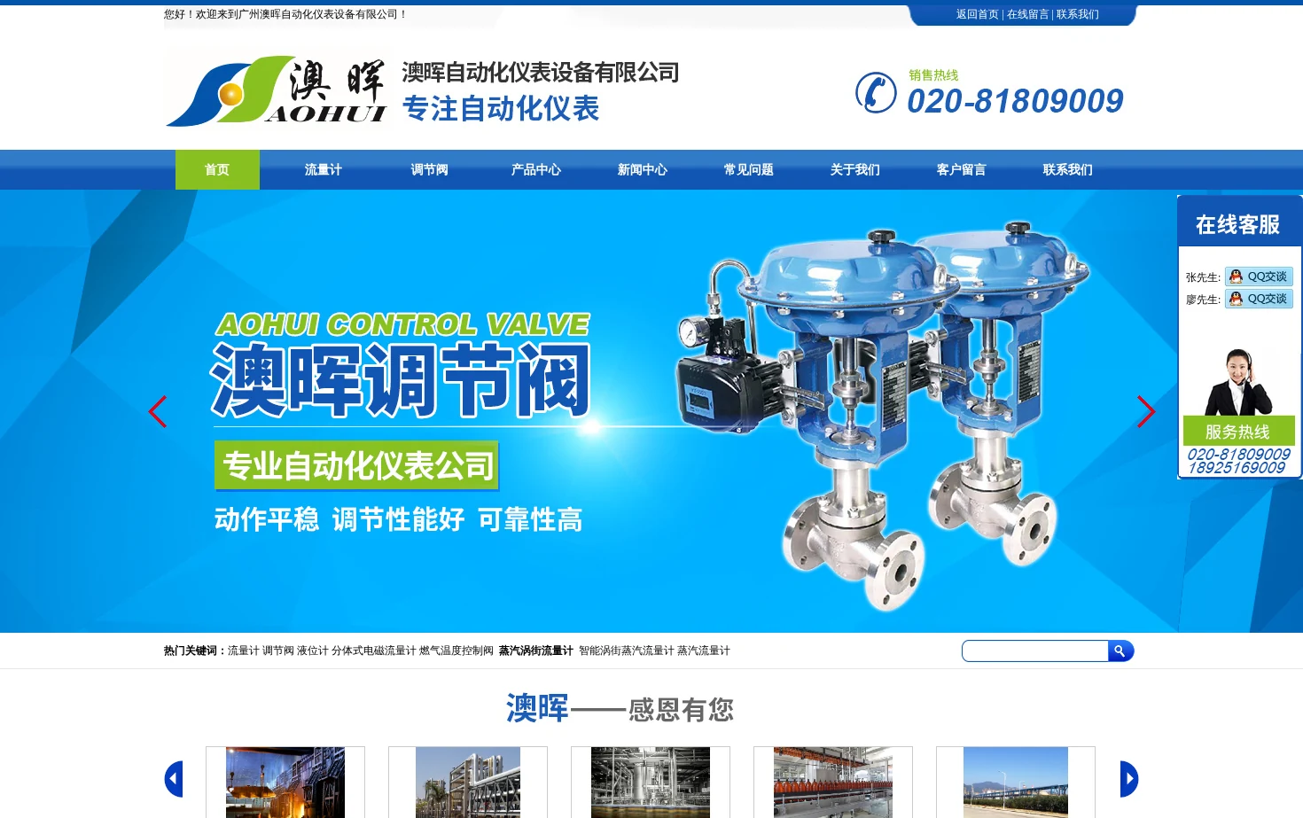 广州澳晖自动化仪表设备有限公司 页面快照